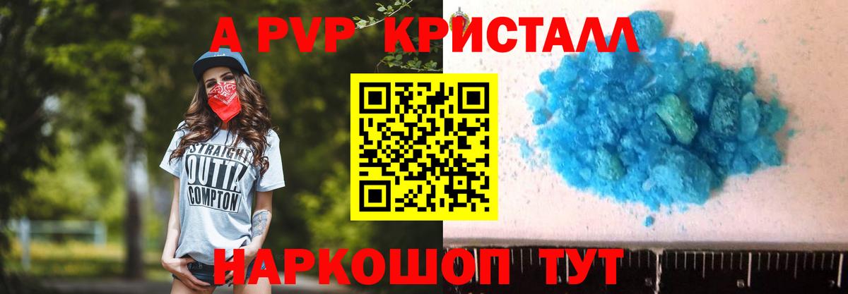 A-PVP Crystall Киров