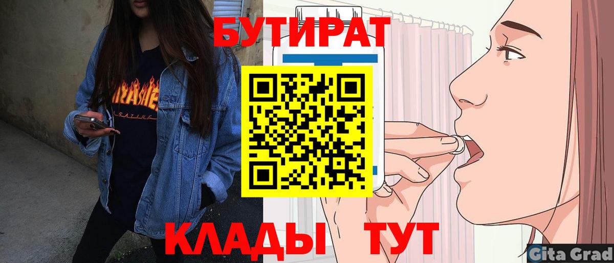 Бутират буратино  Вход с VPN  Бутират  Киров 