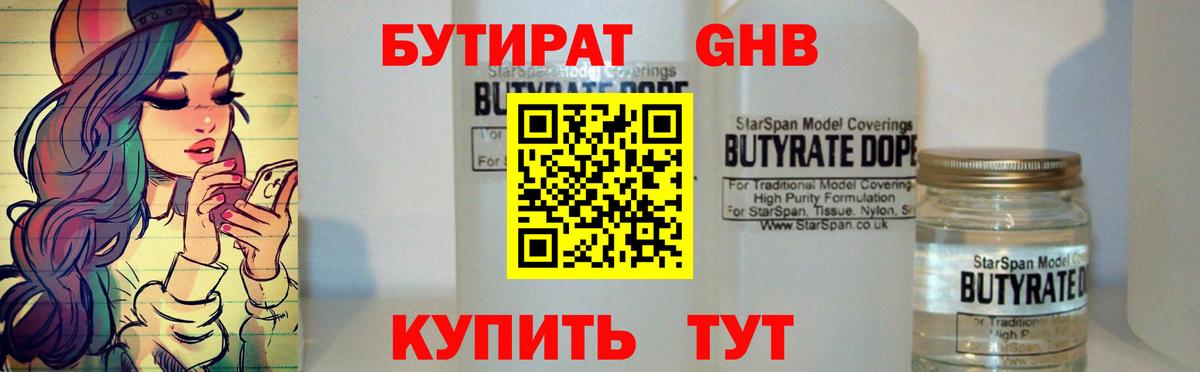 БУТИРАТ жидкий экстази Киров