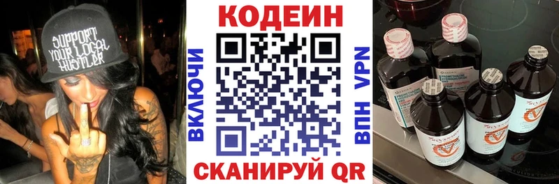 как найти наркотики  Киров  Codein напиток Lean (лин) 