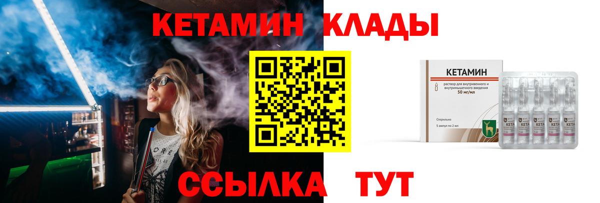 КЕТАМИН ketamine Киров