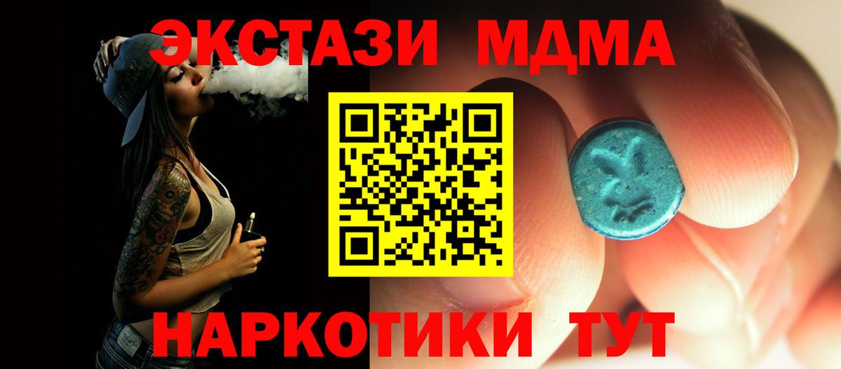 МДМА Molly  Вход с VPN  Киров  МДМА  МДМА crystal 