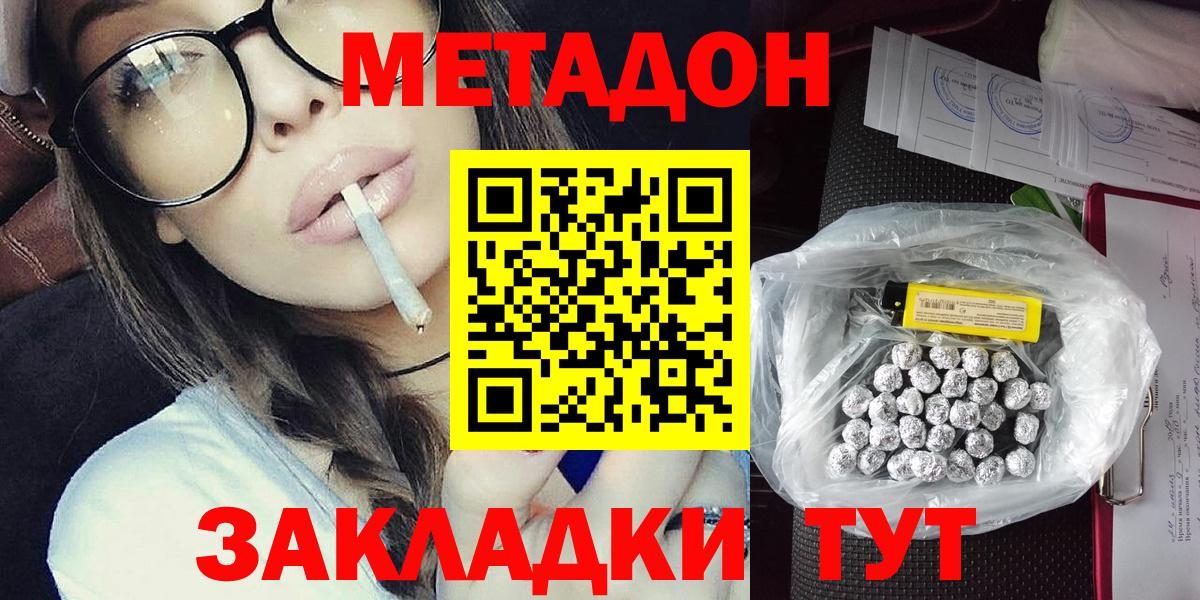 Метадон кристалл  Метадон VHQ  Вход с VPN  Киров 